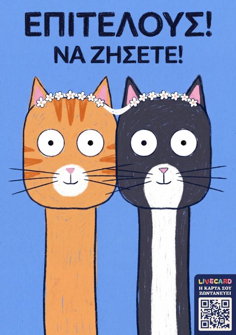 Κάρτα LC-007 «Επιτέλους!»